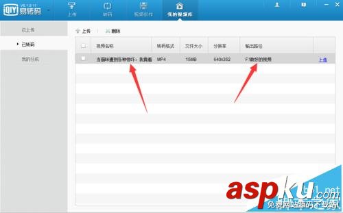 愛奇藝易轉碼怎么給視頻去水印? 愛奇藝,易轉碼