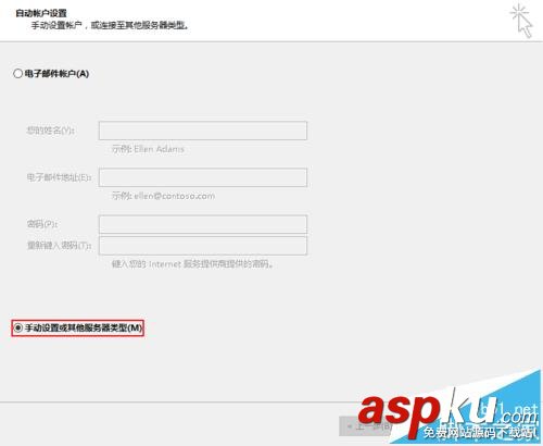 Outlook怎么添加微軟官方郵箱? Outlook,郵箱