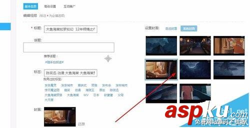 youku優酷上傳視頻的時候怎么設置封面? 優酷,封面
