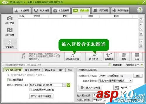 怎么用數碼大師軟件制作高清視頻相冊? 數碼大師,視頻相冊
