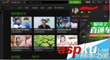 愛奇藝網頁版怎么使用手機掃碼登陸? 愛奇藝