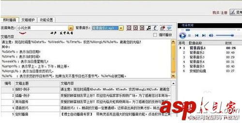 文字轉語音播音系統,文字轉語音播音系統使用教程,文字轉語音播音系統怎么使用