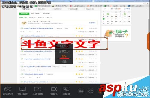 斗魚直播怎么加文字?斗魚添加刪除文字教程 斗魚,斗魚直播