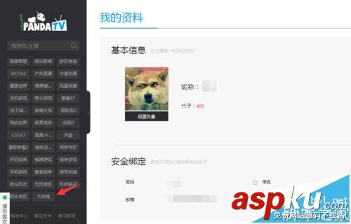 熊貓tv中大雜燴分類沒有了該怎么辦? 熊貓tv
