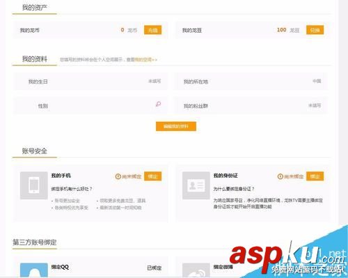 龍珠直播怎么注冊?龍珠直播注冊賬號方法 龍珠直播,注冊