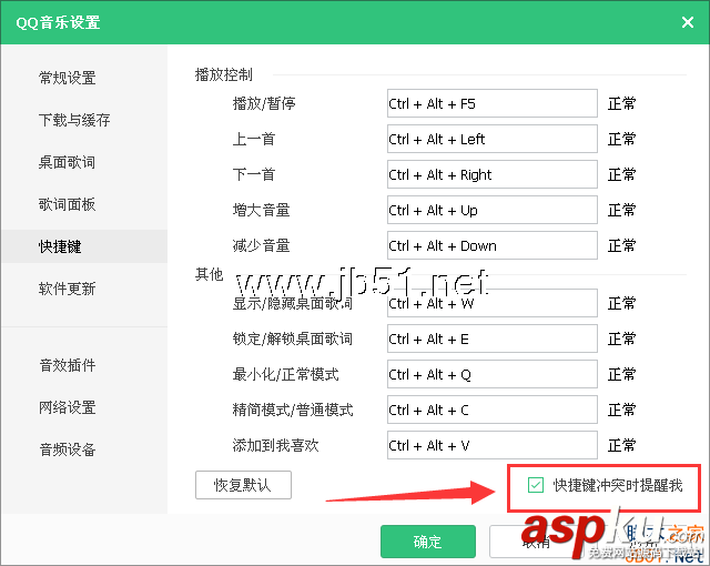 QQ音樂快捷鍵有哪些 QQ音樂常用快捷鍵及熱鍵設置解答 QQ音樂快捷鍵,QQ音樂快捷鍵設置,QQ音樂快捷鍵沖突
