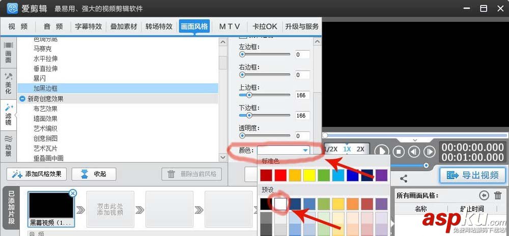 愛剪輯,視頻,邊框