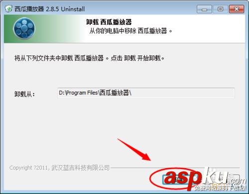 西瓜影音播放器如何卸載?西瓜影音4種卸載方法教程 西瓜影音播放器