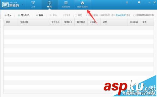 愛奇藝易轉碼怎么給視頻去水印? 愛奇藝,易轉碼