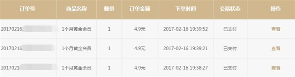 優酷,BUG,黃金,會員