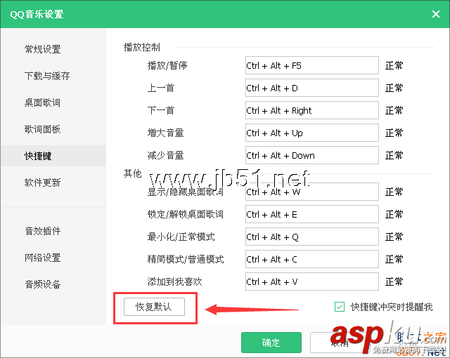 QQ音樂快捷鍵有哪些 QQ音樂常用快捷鍵及熱鍵設置解答 QQ音樂快捷鍵,QQ音樂快捷鍵設置,QQ音樂快捷鍵沖突