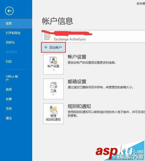 outlook 2016中怎么添加126郵箱? outlook2016,126郵箱,outlook