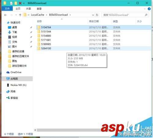 bilibili動畫UWP版怎么查找下載的緩存目錄? bilibili