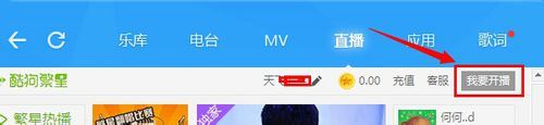 酷狗音樂怎么直播 在酷狗上直播的方法 酷狗音樂,直播,酷狗