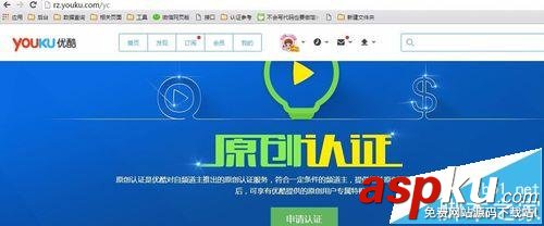 優酷上傳的視頻怎么申請原創認證? 優酷,原創認證