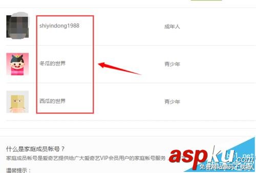 愛奇藝VIP家庭成員賬號怎么相互切換?  愛奇藝,VIP,家庭成員