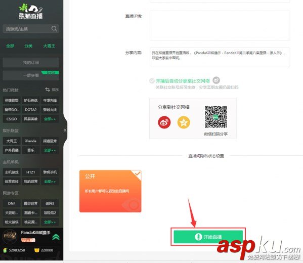 熊貓tv怎么直播王者榮耀?熊貓tv直播王者榮耀圖文教程 熊貓tv,王者榮耀