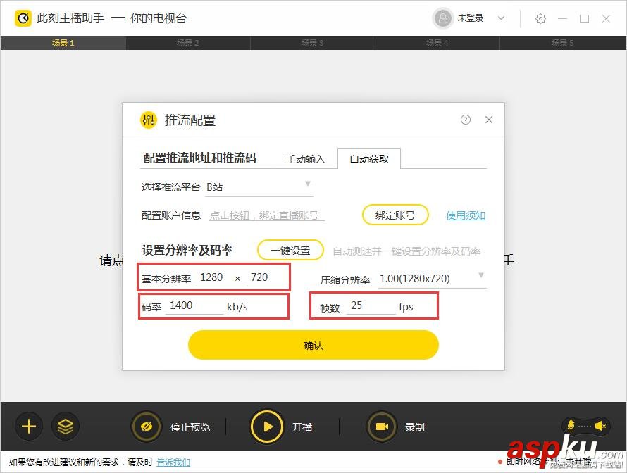 此刻主播助手怎么使用 此刻主播助手安裝使用設置教程 此刻主播助手