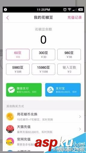 花椒直播花椒幣怎么提現?花椒直播花椒豆充值提現方法 花椒直播,花椒
