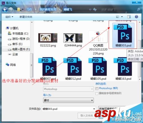 ae中怎么導入ps圖片制作蝴蝶紛飛的動畫? ae,ps,動畫