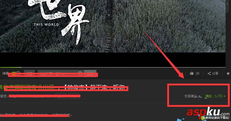 愛奇藝怎么查看自己上傳視頻的點擊率? 愛奇藝,點擊率,視頻