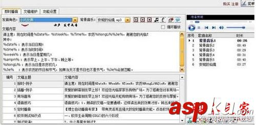 文字轉語音播音系統,文字轉語音播音系統使用教程,文字轉語音播音系統怎么使用