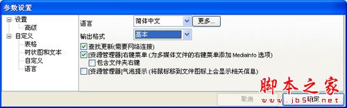 使用mediainfo軟件檢測原視頻文件的視頻參數信息教程 Mediainfo,視頻參數