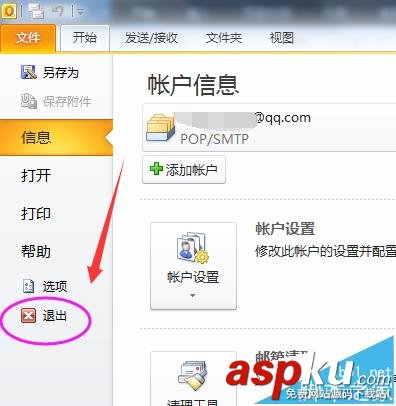 Outlook2010怎么設置最小化? outlook2010最小化的兩種方法 Outlook2010,Outlook,最小化