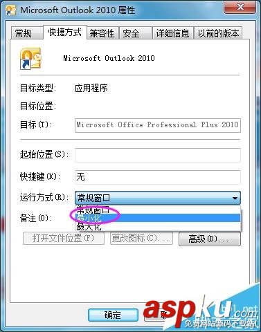 Outlook2010怎么設置最小化? outlook2010最小化的兩種方法 Outlook2010,Outlook,最小化