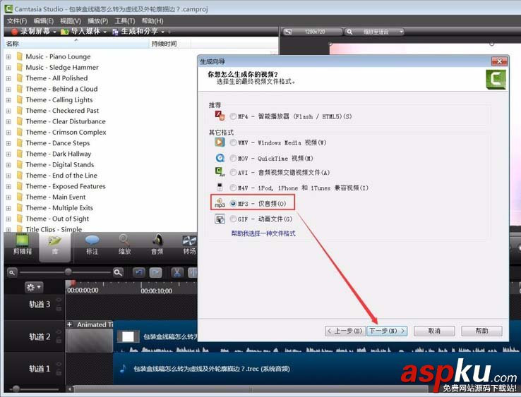 CamtasiaStudio 8怎么將音頻生成mp3? CamtasiaStudio,音頻,mp3