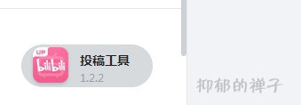 B站,UP主,視頻