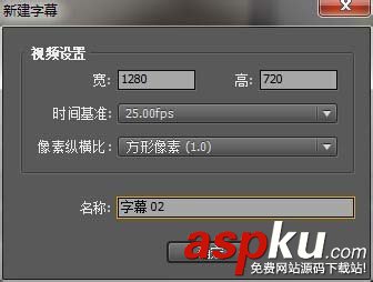 pr怎么設置滾動字幕? premiere滾動字幕的制作方法 premiere,字幕