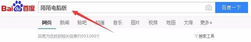 陌陌,電腦,直播