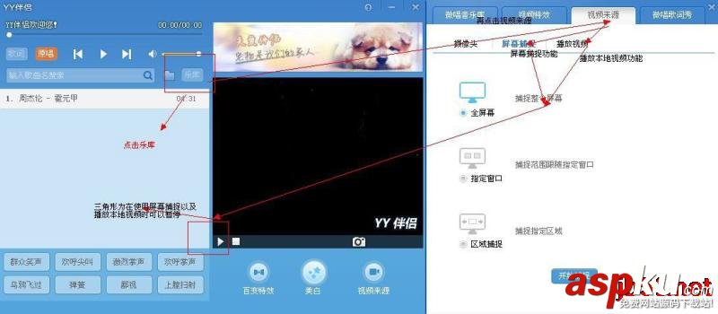 如何使用YY伴侶進行視頻直播? YY伴侶視頻直播圖文教程 YY伴侶,視頻直播