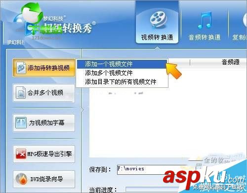 超級轉(zhuǎn)換秀怎么給視頻添加字幕?超級轉(zhuǎn)換秀添加字幕圖文教程 怎么在視頻添加字幕,在視頻上添加字幕,超級轉(zhuǎn)換秀