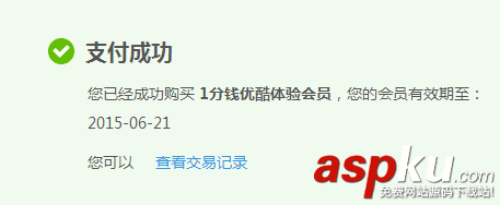 1分錢體驗7天優(yōu)酷會員+5元話費活動教程 1分錢,7天,優(yōu)酷會員,5元話費