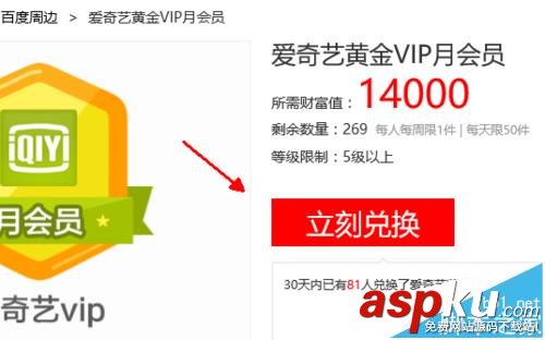 愛奇藝vip會(huì)員怎么使用激活碼激活續(xù)費(fèi)? 愛奇藝,vip,會(huì)員,激活碼