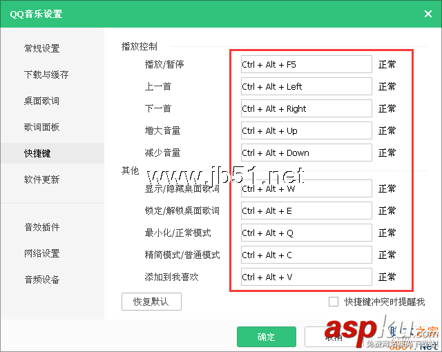 QQ音樂快捷鍵有哪些 QQ音樂常用快捷鍵及熱鍵設置解答 QQ音樂快捷鍵,QQ音樂快捷鍵設置,QQ音樂快捷鍵沖突