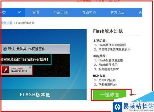 flash版本低怎么辦，如何在線修復