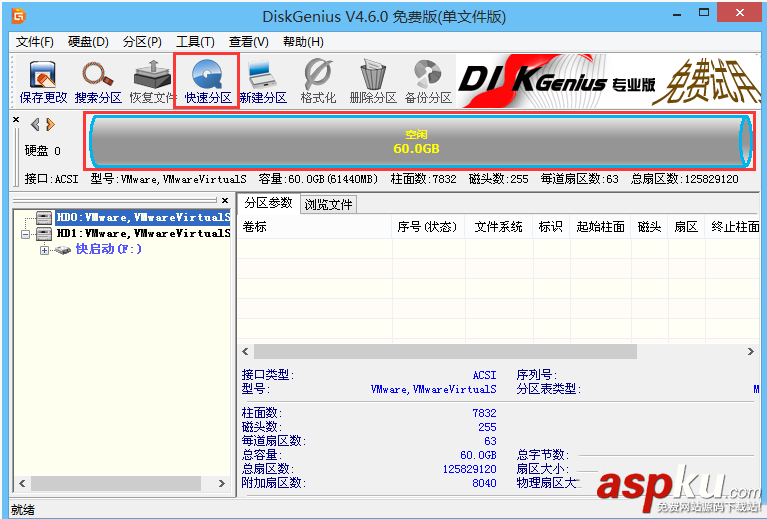 快啟動U盤怎么給硬盤分區 快啟動U盤為硬盤分區詳細教程 硬盤分區,快啟動U盤