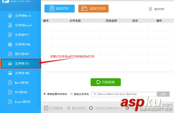 迅捷,pdf轉(zhuǎn)換txt,轉(zhuǎn)換器