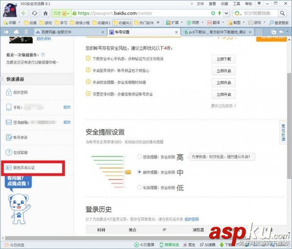 百度網盤怎么實名認證 百度網盤實名認證方法 百度網盤,網盤