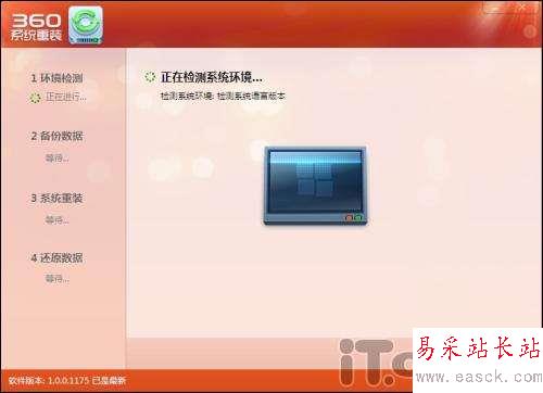 360安全衛(wèi)士推出系統(tǒng)重裝功能 輕松一鍵重裝電腦_錯(cuò)新站長(zhǎng)站