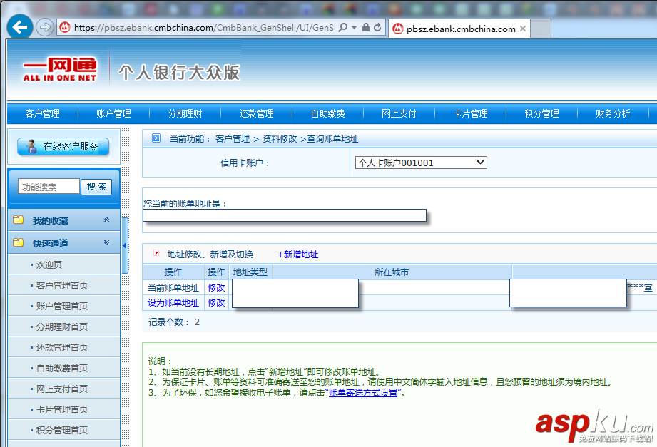 招行信用卡到期換卡 地址怎么改 信用卡