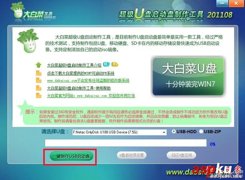 大白菜U盤啟動盤制作工具使用圖文教程 大白菜U盤,U盤