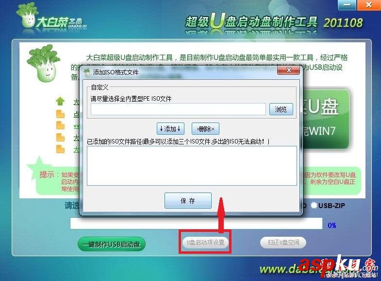 大白菜U盤啟動盤制作工具使用圖文教程 大白菜U盤,U盤