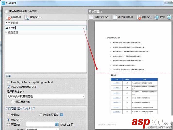 PDF文件怎么按頁面拆分? PDF