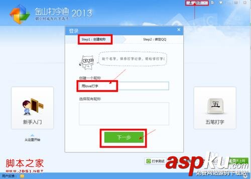 如何單機使用金山打字通2013不連互聯(lián)網(wǎng)也可以使用 金山打字通,單機使用