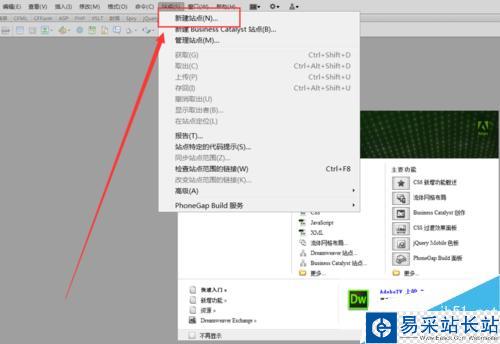 DW、Dreamweaver如何新建使用新建站點