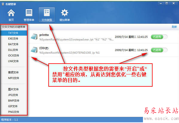 右鍵管家怎么用?右鍵管家使用教程